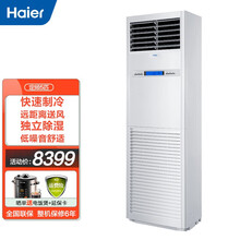海尔（Haier）超大型5P匹冷暖立柜式节能商用空调柜机 定频5匹
