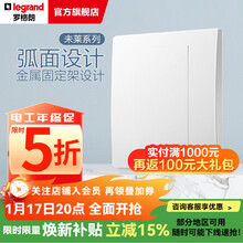 罗格朗（LEGRAND）开关插座面板 未莱系列陶瓷白色 家用86型 暗装清单报价 空白面板盖板