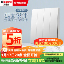 罗格朗（LEGRAND）未莱系列开关插座面板 陶瓷白色86型暗装薄款磨砂质感清单报价 四开单控