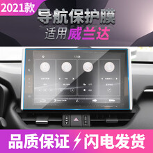 专用于21款丰田威兰达中控导航钢化膜 汽车中控屏幕贴膜显示屏防刮保护膜 威兰达10.1寸全屏高清钢化膜