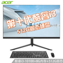 宏碁（Acer）一体机电脑台式电脑全套麒麟系列升降旋转底座支持壁挂 十代酷睿I3-10100 8G 512G固态 23.8英寸
