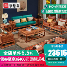 馨缘居红木家具非洲花梨（学名：刺猬紫檀）沙发 实木沙发组合新中式仿古酒店别墅大中小户型客厅布艺皮沙发 定金，付清尾款后发货 忆江南沙发