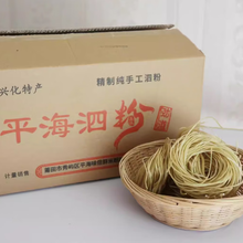 莆田纯地瓜粉泗粉莆田特产手工泗汾纯地瓜粉制作泗粉福建平海泗粉 5斤*1箱（莆田地瓜泗粉干2500g）