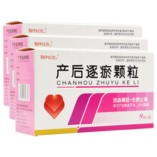 翔宇红衣 产后逐瘀颗粒 4g*9袋Rx 3盒装
