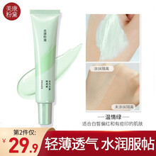 美康粉黛隔离霜控油遮瑕软管隔离乳提亮肤色 隐形毛孔 自然服帖 (软管)隔离乳-绿