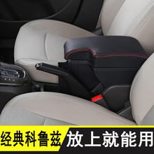 雪佛兰2015款经典科鲁兹扶手箱2011款2009款2013款专用中央手扶箱改装免打孔一体储物盒 超纤款-双层-面板伸缩-USB-黑色红线