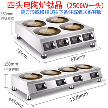 奥米康商用电陶炉多头电磁炉大功率多眼煲仔炉双头四头六头砂锅米粉石锅伴饭黄焖鸡锡纸花甲粉麻辣烫 四头电陶炉钛晶（2500W一头)