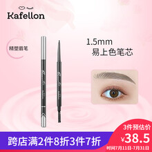 凯芙兰细芯精塑眉笔防水防汗持久不脱色超细头极细根根分明初学者 #02冷茶棕