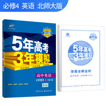 五三 2019版高中同步 5年高考3年模拟 曲一线科学备考：高中