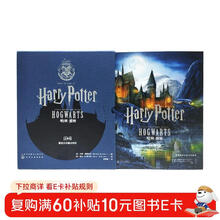 世界经典立体书·珍藏版：哈利波特-霍格沃茨魔法学校
