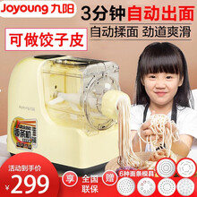 九阳面条机家用全自动多功能和面3分钟快速出面 多模具压面机饺子皮一体机擀面机和面机 JYS-N21 迷你-黄色