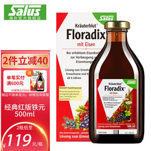 京东国际	
SalusFloradix德国进口莎露斯铁元 成人补铁元素缺铁性贫血补血孕妇成人 经典红版铁元口服液500ml *1