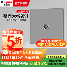 罗格朗（LEGRAND）开关插座逸景深砂银灰色86型面板清单报价 普通电视TV 弱电类