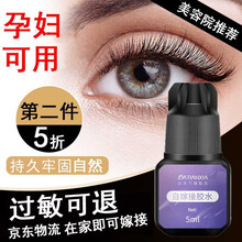【第二件5浙】达天下嫁接睫毛胶水假睫毛美睫美容院黑色持久牢固定型无刺激不发白不发硬自然无痕方便 3瓶实惠装