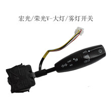 专用于原厂原装五菱/S/荣光V前雾灯总成加装雾灯改装专用防雾灯 /荣光V【雾灯开关】