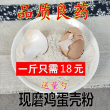 鸡蛋壳粉 500克 中药材粉  人食用炒黄柴蛋壳粉 蜗牛可用 徽世堂 1000克超细粉