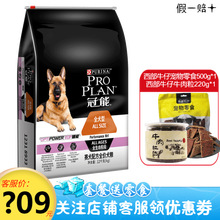 【套餐送零食立减】冠能狗粮专业赛级赛犬配方成犬幼犬12kg 比赛犬、高运动量犬粮 全犬型