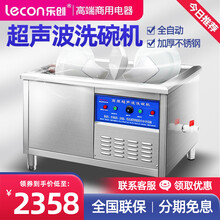 乐创(lecon) 商用声波洗碗机大型全自动 大食堂饭店火锅店餐厅用饭盒盘子碟子清洗洗菜机洗肉机 普通旋钮定时 1.2米 单槽款