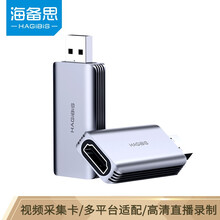 海备思USB视频采集卡无线HDMI高清4K游戏直播录制switch/ps4笔记本电脑手机摄像相机监控 视频采集卡