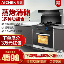 【抢购中】爱妻（AICHEN）集成灶蒸烤一体灶下排式大吸力环保家用自动清洗消毒带蒸箱烤箱一体机 蒸烤消一体升级款-液化气