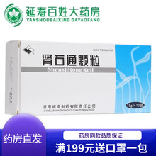 【顺丰快递】万岁 肾石通颗粒 15gx10袋  清热利湿  活血止痛  化石  排石药 1盒装