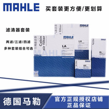 马勒【MAHLE】滤清器保养套装 适用于 谛艾仕DS4S 1.2T 机油滤+空气滤(两滤)
