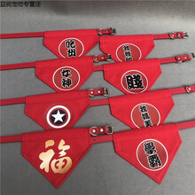 宠物口水巾 福字 新年领结 三角巾 春节围巾猫咪狗狗围脖围 骚 S-小型