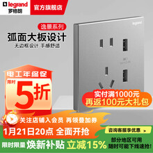 罗格朗（LEGRAND）开关插座逸景深砂银灰色86型面板清单报价 10A五孔usb接口 插座