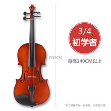 初学者小提琴儿童入门练习成人考级演奏手工实木级提琴 初学者 - 3/4 - 身高140cm以上
