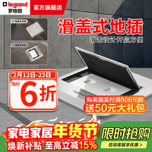 罗格朗平推式地插薄款隐藏式滑盖地插（不含底盒） 银色滑盖式电话电脑（六类）地插