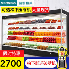 圣恩格美（SENGEMI）风幕柜水果保鲜柜商用市酸奶冷藏展示柜喷雾麻辣烫点菜柜饮料柜直冷风冷 颜色定做单拍不发货