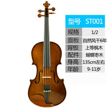 STENTOR斯坦特实木手工小提琴儿童成人初学者级考级演奏乐器嘉谣定制款 STENTOR 1/2 身高130以上