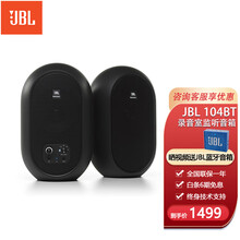 JBL 104 BT音响音箱 HiFi音箱 家庭影院 多媒体音箱 蓝牙音箱 迷你音箱 游戏音箱桌面 黑色/对