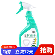 萃植轩 衣领净去污衣物领除渍洁净家用喷剂洗白衣服 500g*1瓶