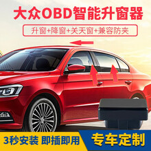 大众新速腾宝来Polo朗逸plus帕萨特途观途安高尔夫6 7自动关窗器OBD一键自动升窗器玻璃升降器 11-14高尔夫6 （钥匙启动）