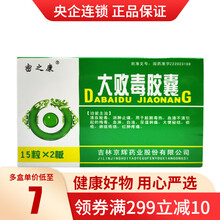 密之康 大败毒胶囊 0.5g*30粒/盒 标准装