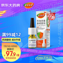 雷诺考特 布地奈德鼻喷雾剂64μg/喷*120喷/瓶 鼻炎喷剂雾治疗过敏性和非过敏性鼻炎6岁以上儿童