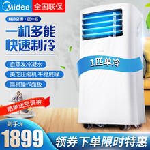 美的（Midea）可移动空调家用厨房一体机大1.5匹1匹客厅家用立式小型便携无外机 正1匹