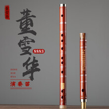 董雪华8883笛子竹笛乐器专业考级苦竹笛演奏横笛古风高档精制笛 大G调 定制 一节不接铜