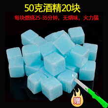固体酒精 固态酒精燃料燃烧块 酒店火锅用引燃剂助燃块 炊具用品户外装备蓝色单块可 50克20个