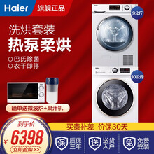 【官方旗舰】海尔9/10公斤洗烘套装热泵烘干机干衣机衣物护理洗衣机滚筒全自动防缠绕 【TOP洗烘组合】+10除菌滚筒+9热泵烘干机