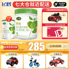 【到货快/新效期】飞鹤臻稚有机幼儿配方奶粉3段罐装奶粉700g（1-3岁适用）