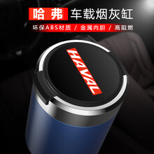 哈弗H6/H6Coupe/H2/H4/M6/H9/H7/H5/H1车载烟灰缸金属带盖带LED灯耐高温 哈弗蓝色-红标