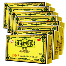 贵州百灵 咳速停胶囊24粒 慢性支气管炎 咳嗽 咽干 气喘 8盒装