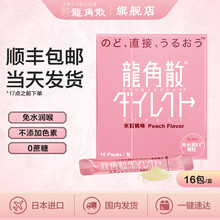龙角散免水润颗粒日本进口润喉片润喉护嗓龙角散粉末含片咽喉不适清润咽喉 水蜜桃味 水蜜桃1盒装
