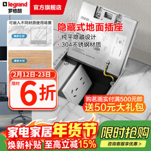 罗格朗（LEGRAND）电工电料五孔地插座隐藏式地插地板地面插座（不含底盒） 嵌入式预置地插