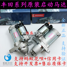 丰田 汉兰达皇冠凯美瑞锐志霸道RAV4卡罗拉花冠 启动马达起动机 皇冠 原厂/质保三年