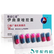 斯皮仁诺 伊曲康唑胶囊 0.1g*14粒/盒 3盒装（129/盒）