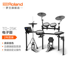 罗兰（Roland）TD-25K电子鼓舞台演出成人专业演奏架子鼓家用练习 TD-25K+4件套赠品
