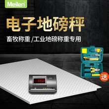 【顺丰送货】Meilen电子地磅秤1-3吨显示器小型电子地磅称重平台秤工业物流用秤畜牧称猪牛动物计重 【工业5吨】特厚1.5*1.5米 5mm